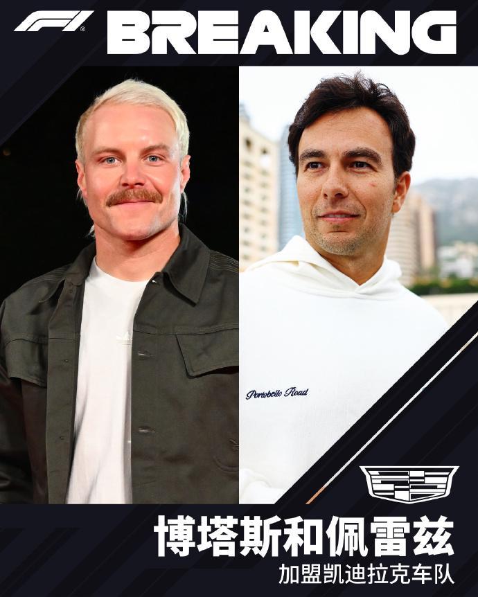 无周冠宇！凯迪拉克F1车队官方：佩雷兹、博塔斯担任2026赛季车手