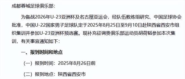 U22国足补招一人，足协内部要求“一定出线”